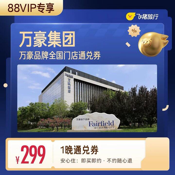 假期万豪酒店活动 不约逾期自动退