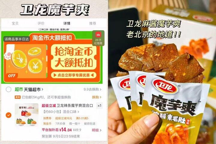卫龙 魔芋爽💰𝟎.𝟐/包‼️