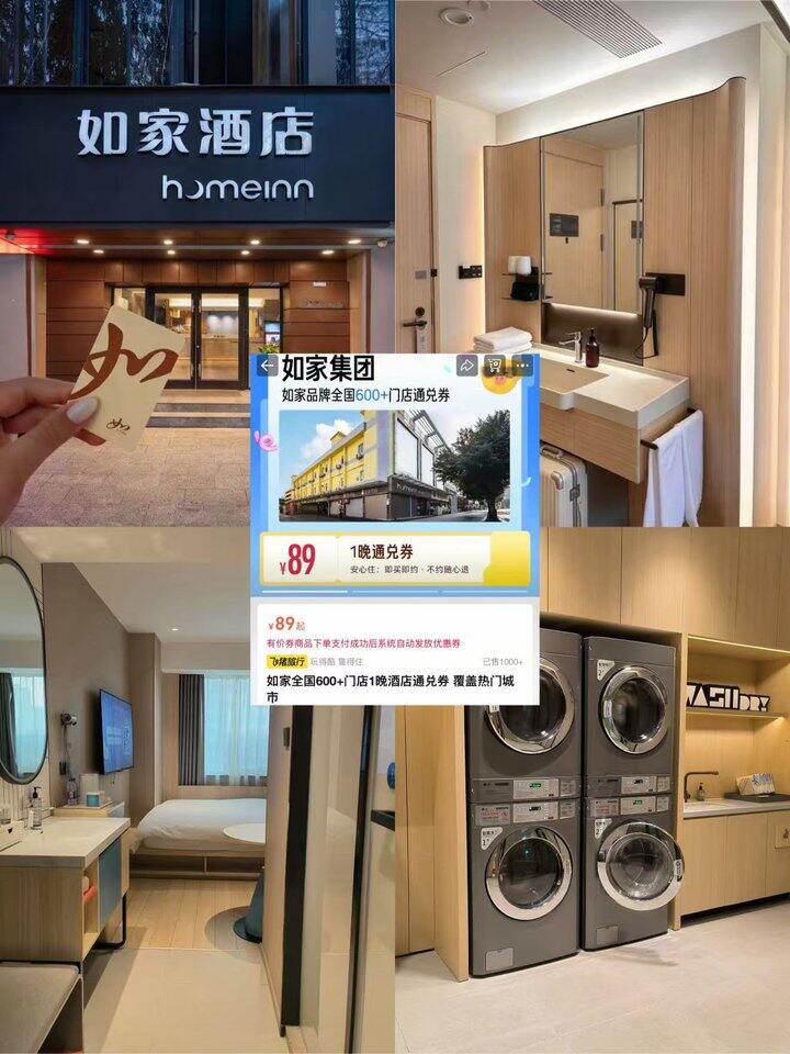 89/晚💰 如家！性价比无敌❗️低成本出游必备