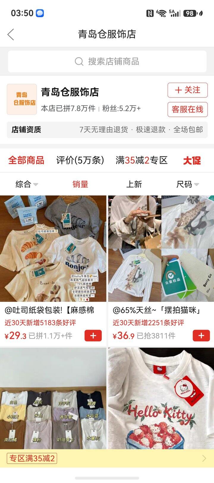 推荐PDD店铺，青岛仓服饰店