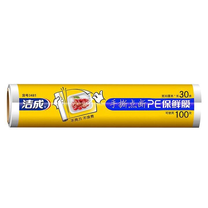 洁成点断式保鲜膜