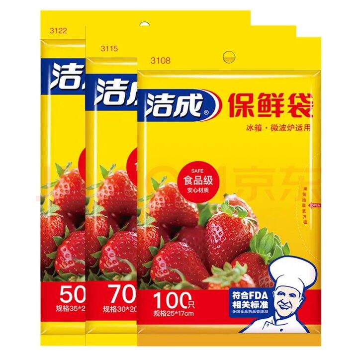 洁成保鲜袋