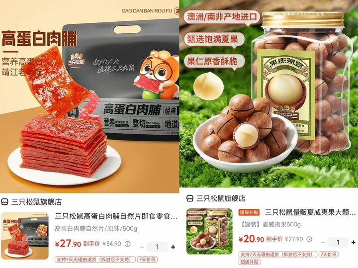 三只松鼠精选零食🈴集