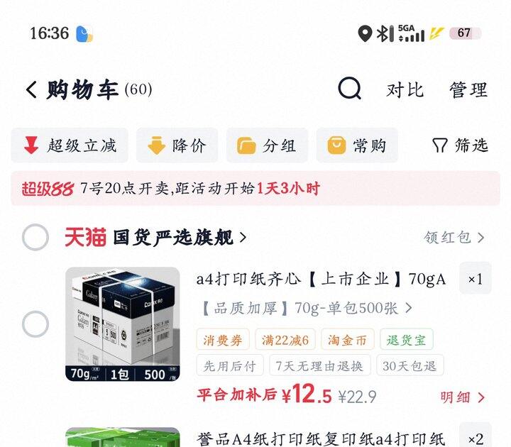 齐心打印纸500张12.5