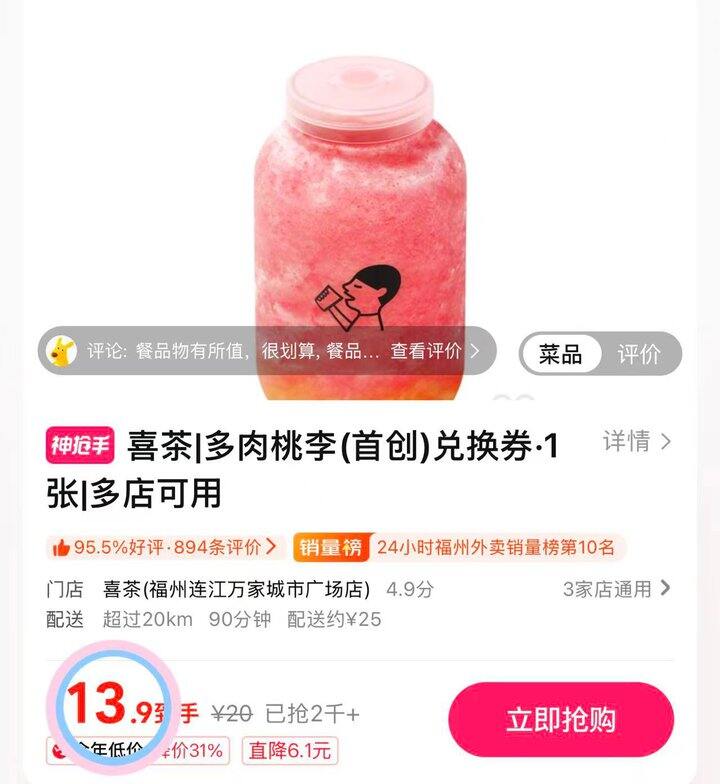 喜茶 | 外卖配送🏃来喝