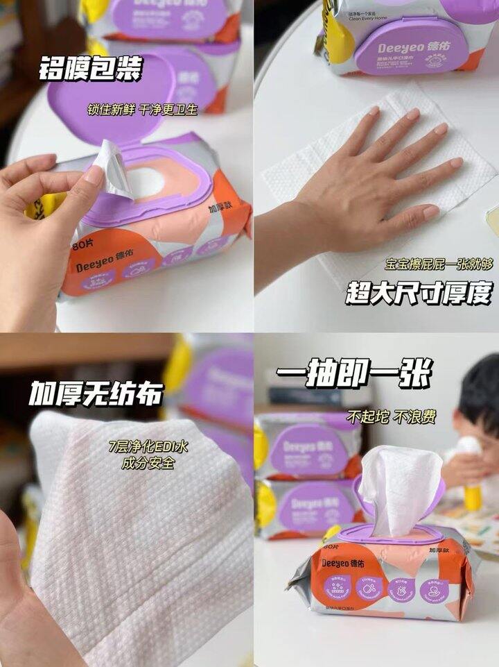 德佑加厚款婴儿湿巾！💰5