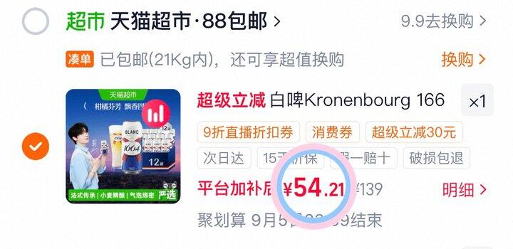 嘉士伯1664白啤500ml💰4.5/罐
