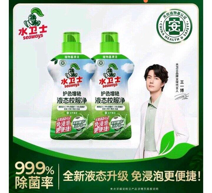 水卫士 液态校服净💰17.45，家有娃必备