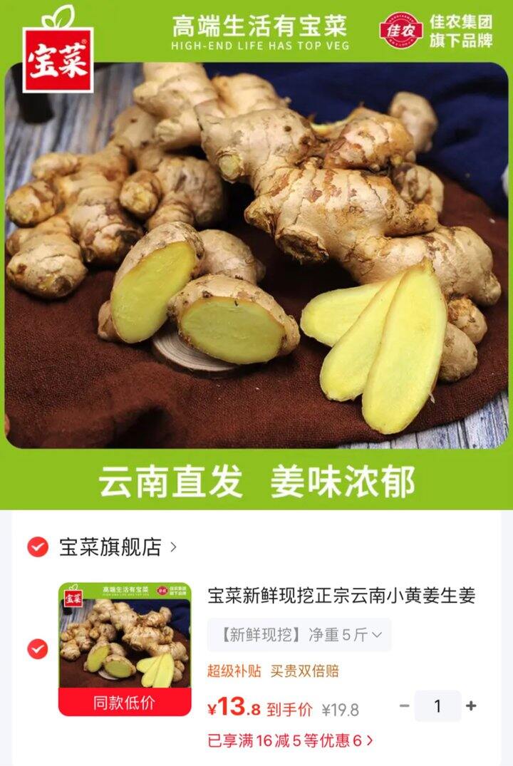 宝菜 新鲜云南小黄姜💰2.7/斤‼