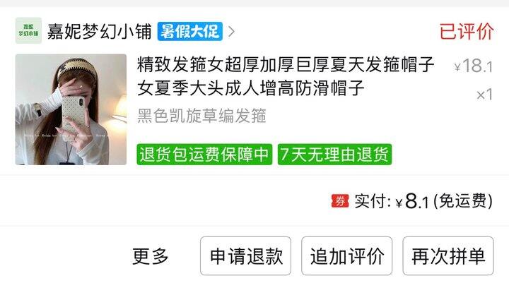 pdd购物大分享（内含发箍+水果）