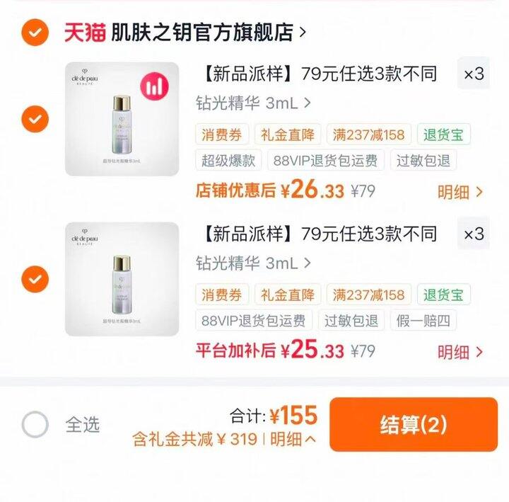 CPB小样好价‼️‼️‼️