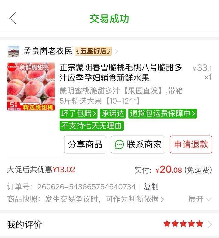 pdd推荐一家大脆桃