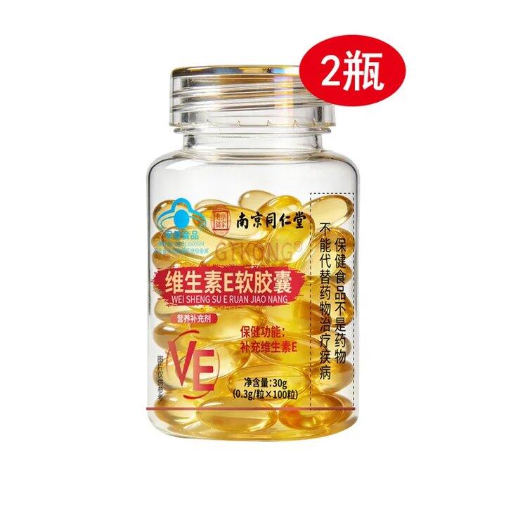14.9/瓶❗️南京同仁堂 维生素E软胶囊100粒