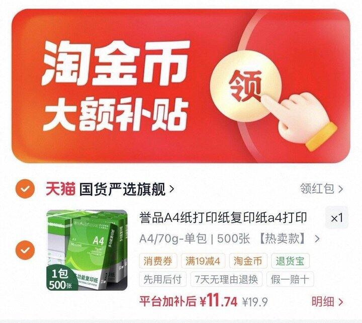 A4纸打印纸500张，11.7