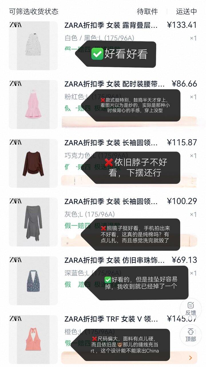 ZARA购后反馈第二波