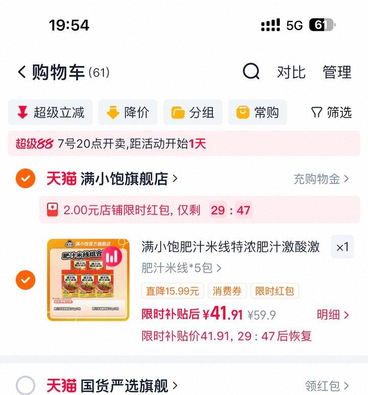 满小饱肥汁米线丨6.98/袋