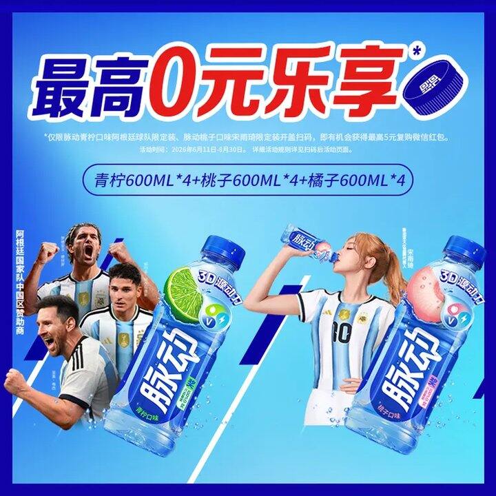 脉动 维生素运动饮料 600ml💰3.3/瓶