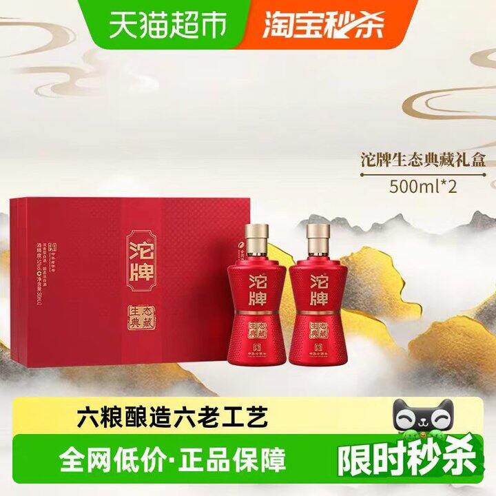 舍得酒业沱牌生态典藏，32