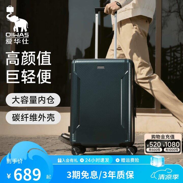 爱华仕行李箱合集