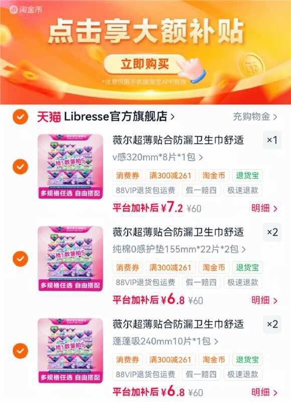 薇尔卫生巾组合，6.8/件💰