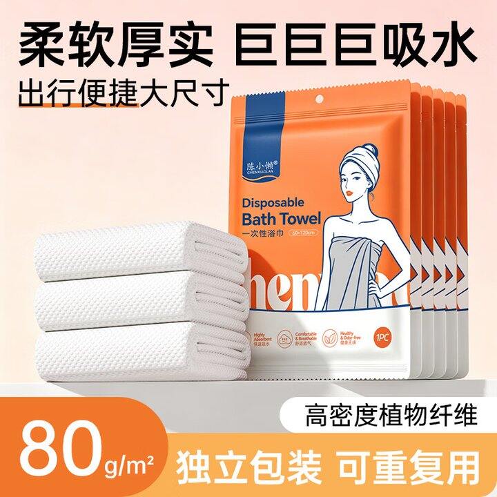 一次性珍珠纹浴巾5条7.8