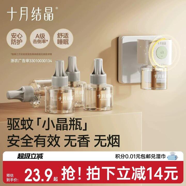 【驱蚊液】
