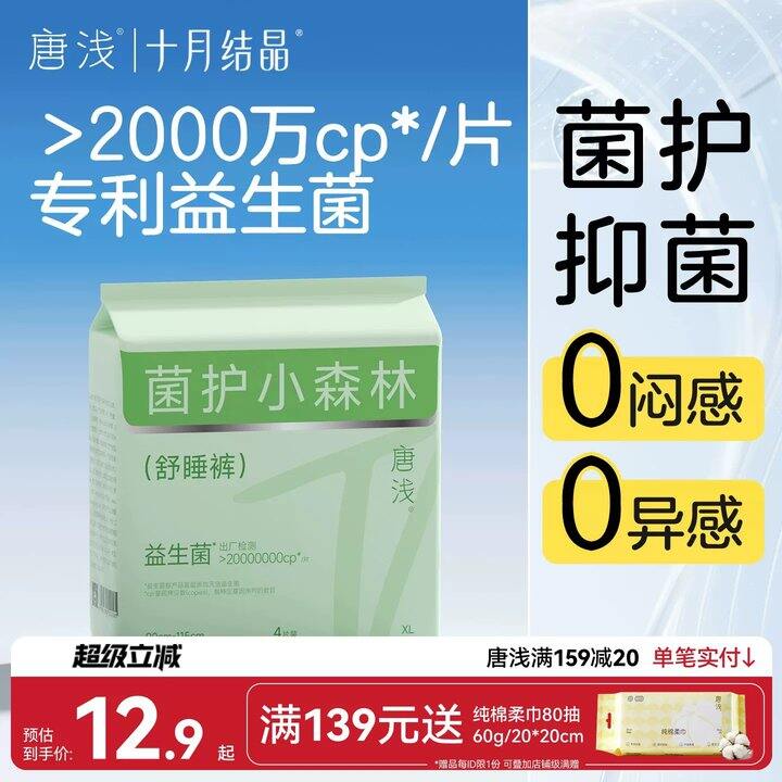 【安睡裤】