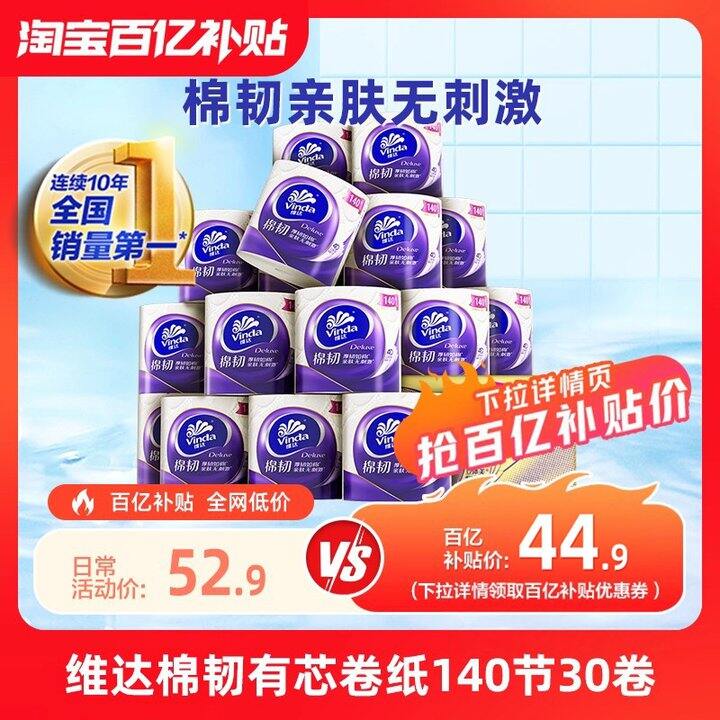 【有芯卷纸】