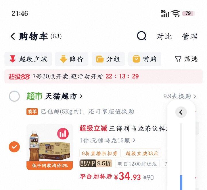 三得利乌龙茶丨2.32/瓶