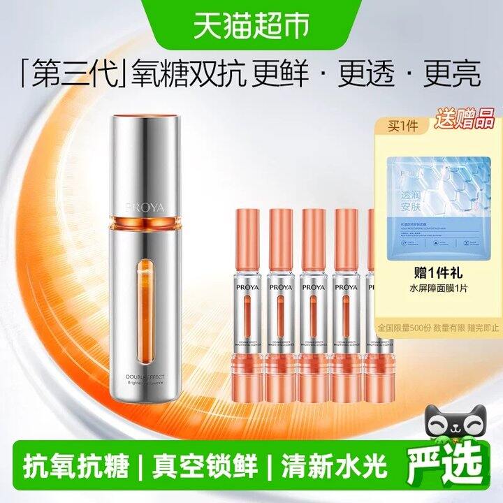 珀莱雅3.0双抗精华💥56，送面膜