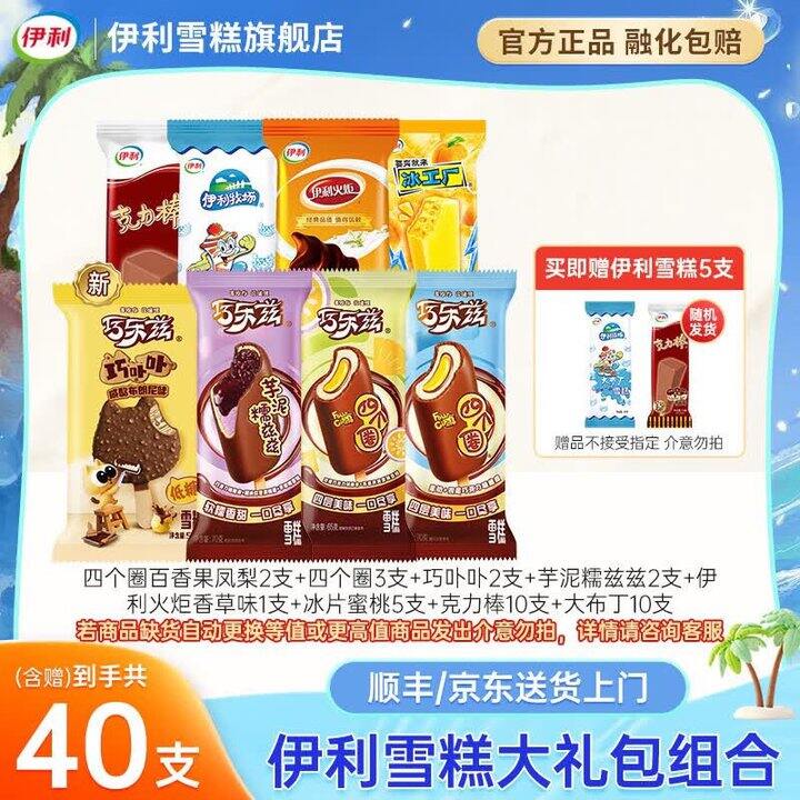 💰1.3/支！伊利 冰淇淋巧乐兹组合