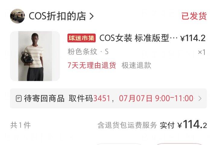COS短袖，打版店？