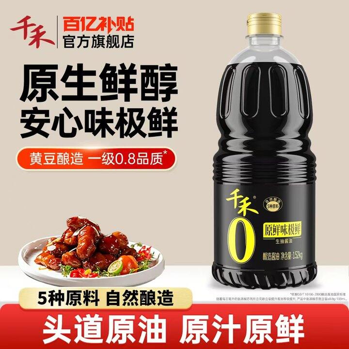 千禾味极鲜酱油，10.4