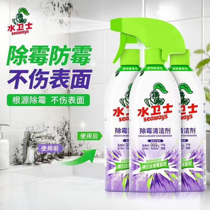 水卫士🦠除霉清洁剂，8.9