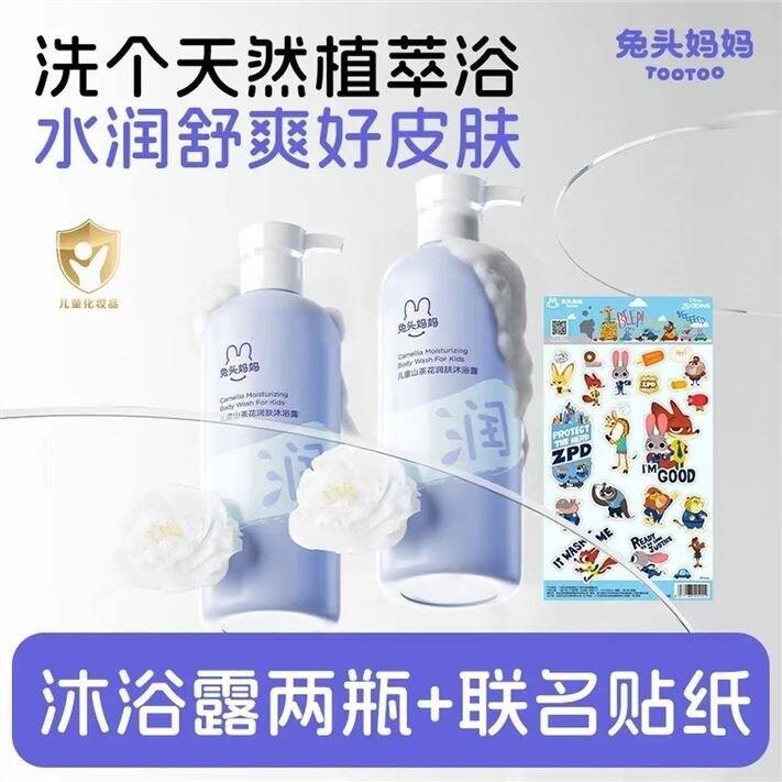兔头妈妈山茶花儿童沐浴露💰17.5