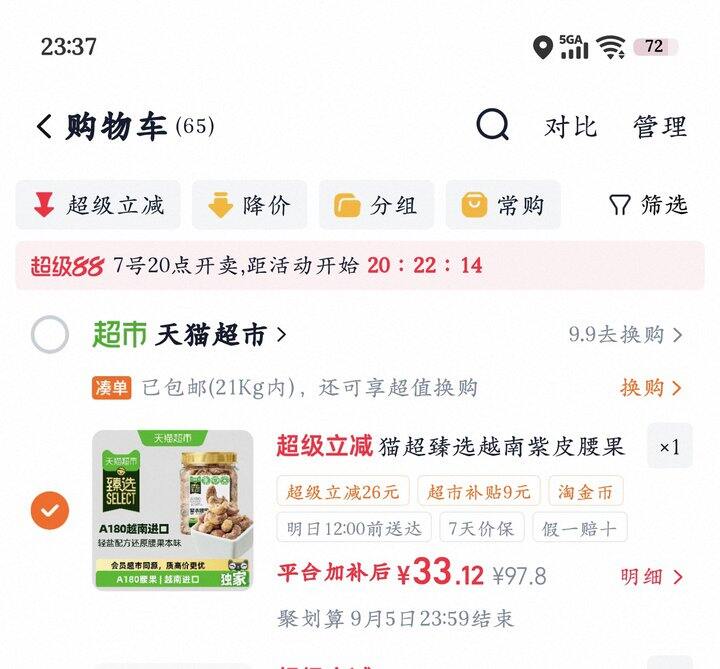 喵鲜生紫皮腰果仁丨16.5/罐