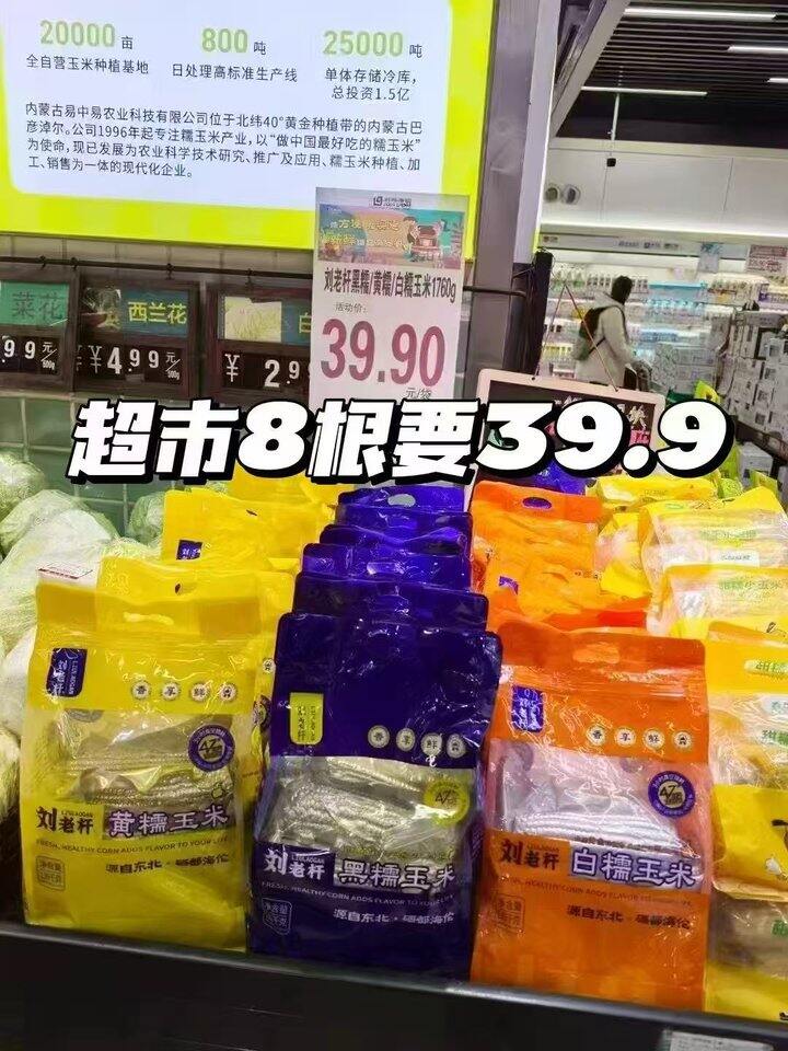 𝟖-𝟏𝟑根刘老杆🌽16.7！！超市8根39