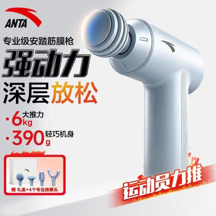 安踏 专业级大功率充电筋膜qiang
54.9🉐，赠礼盒+4款按摩头