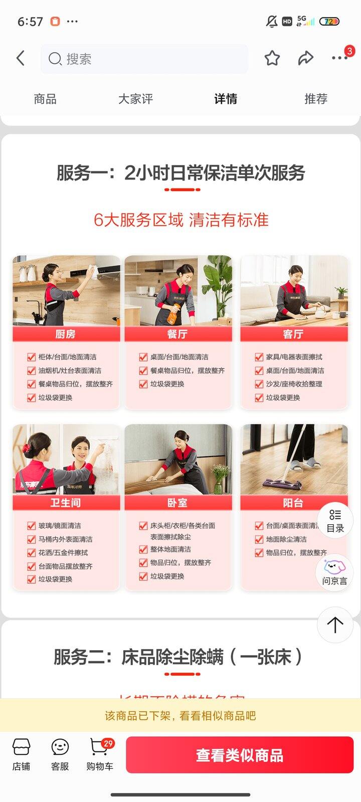 出京东家政苏州地区