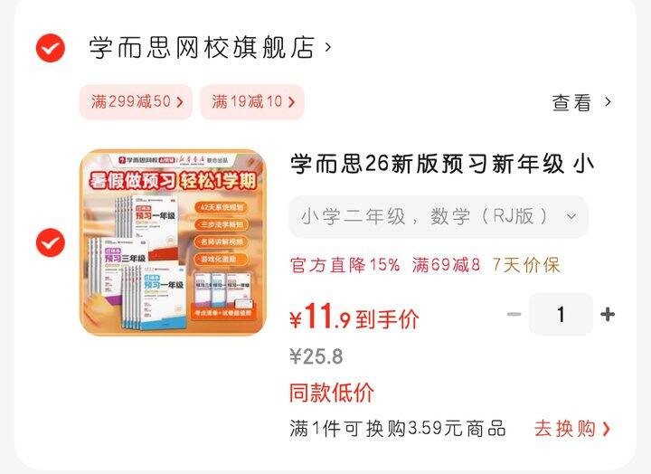 学而思的暑假预习
