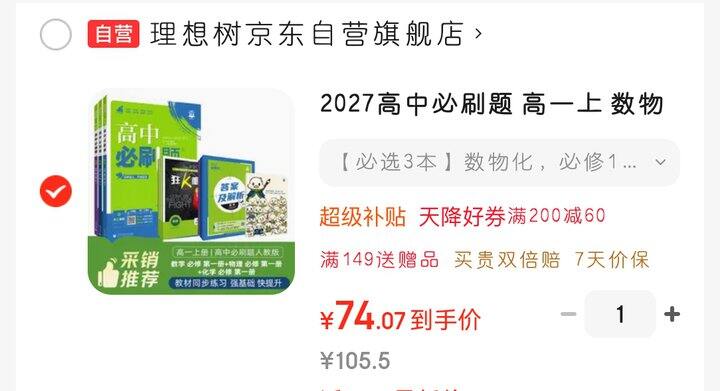 给新高一的必刷题（数物化）