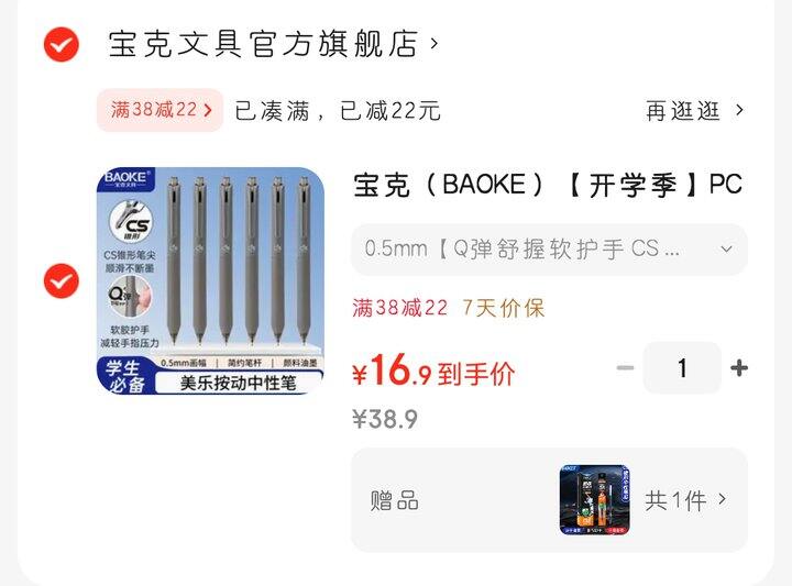 宝克的新品中性笔