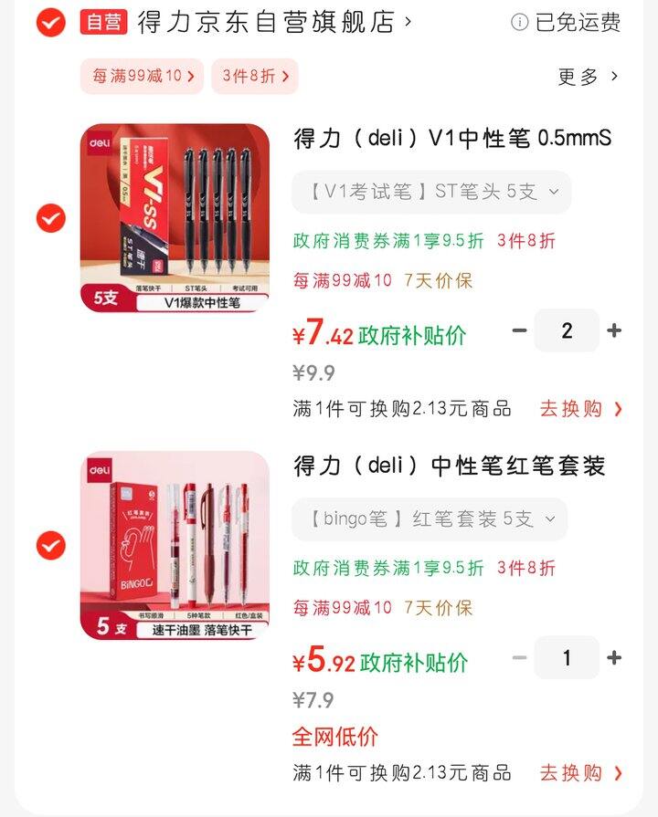 得力锦鲤红笔、得力V1