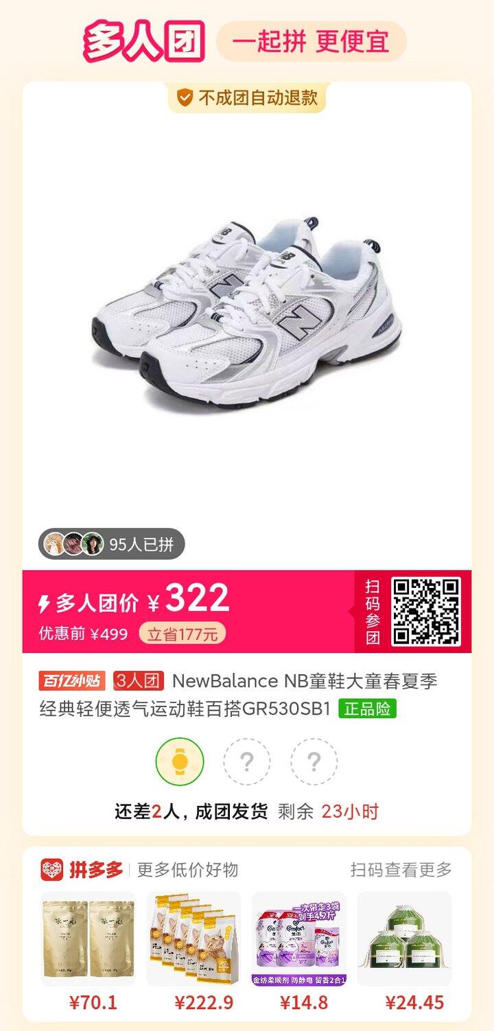 拼NewBalance GR530SB1