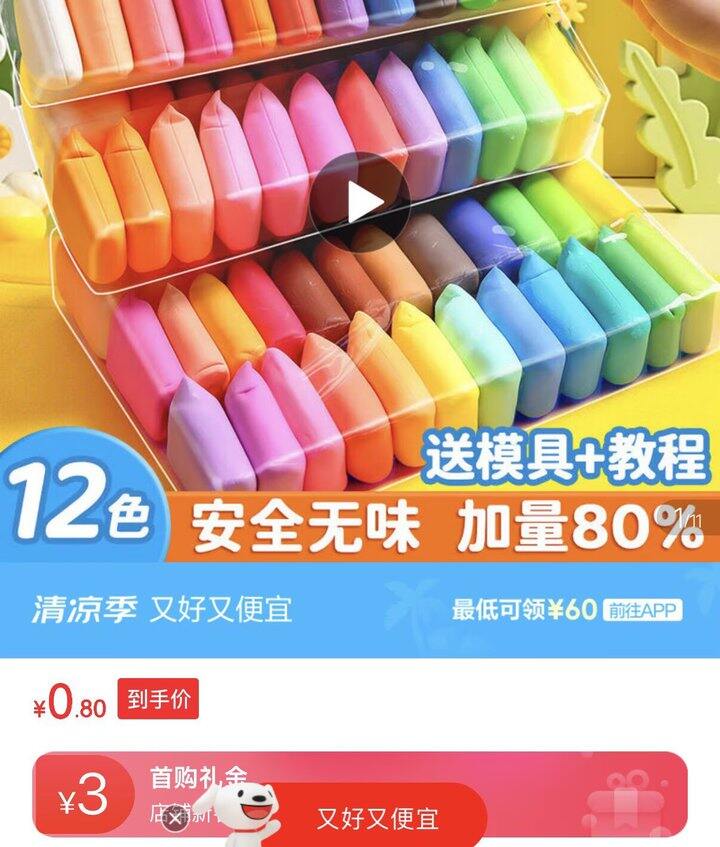 超轻粘土