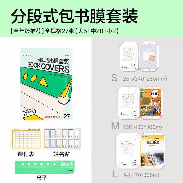 得力纽赛分段式自粘书皮