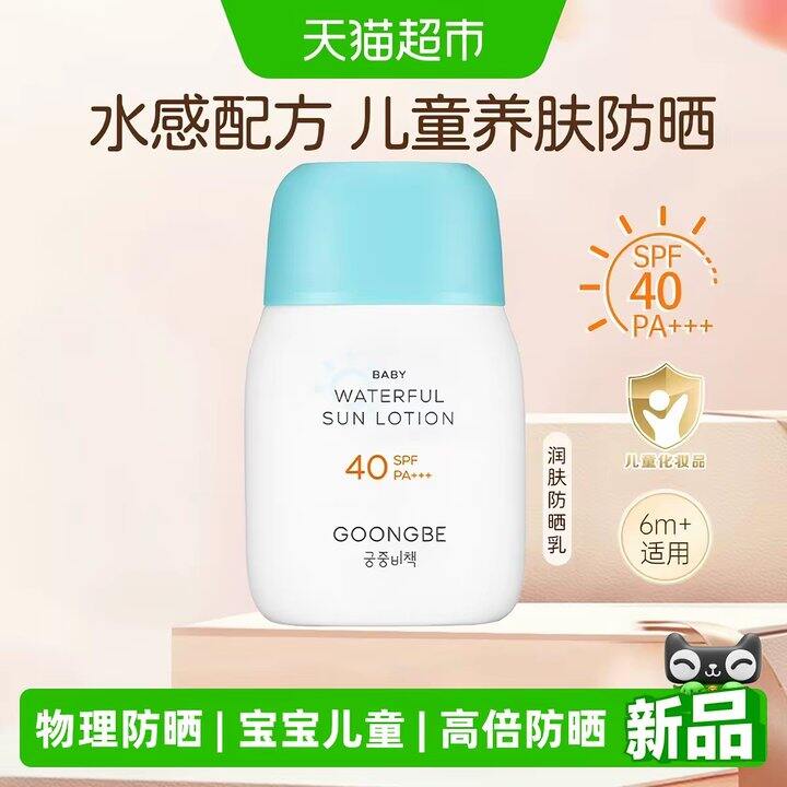 宫中秘策宝宝防晒乳液丨40.72