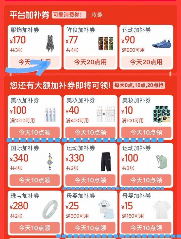 📣10点❗领🍑重要品类券