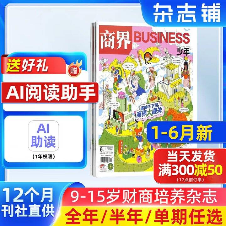 商界少年杂志📓丨14.6
