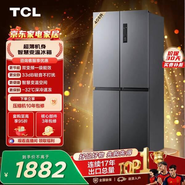 TCL 408L十字门冰箱丨1018